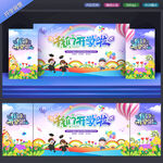 幼儿园开学典礼背景