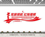 学校党建标语文化墙