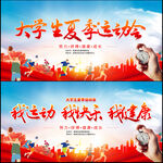 运动会