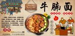 牛腩面背景墙