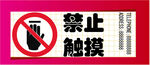 禁止触摸