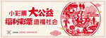 公益广告