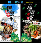 德宏美食广告
