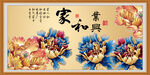 花开富贵