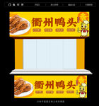 衢州鸭头