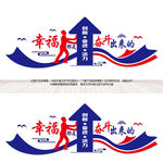 幸福都是奋斗出来的