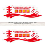 党建文化墙