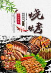 烧烤