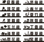 包间门牌