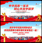 民族团结