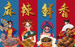 臭豆腐背景墙