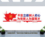 不忘立德树人初心