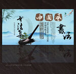 书法展板