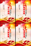 主题教育党建展板