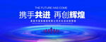 携手共进