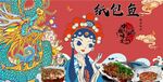 国潮纸包鱼