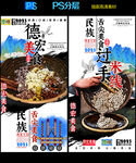 德宏美食广告