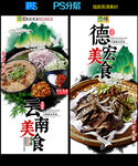 德宏美食广告