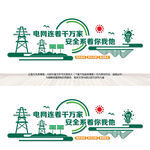 电网文化墙