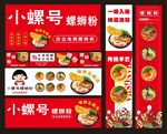 螺蛳粉