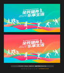 全民健身