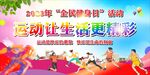 全民健身日