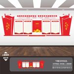 党建活动室文化墙