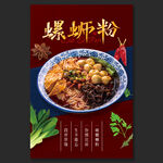 螺蛳粉