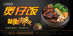 煲仔饭