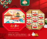 国潮中秋包装 国风月饼礼盒