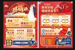珠宝开业宣传单