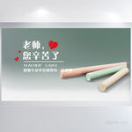 老师您辛苦了感恩教师节展板海报