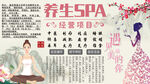 养生spa背景墙