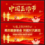 2023中国医师节