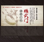 武术展板