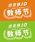 感恩教师节