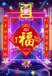 2023兔年赛博福字