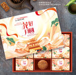 中秋月饼盒