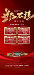 当红不让红金特价房源热销海报