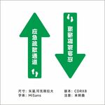 应急疏散通道安全标识图片