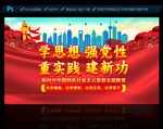 主题学习教育展板