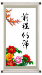 前程似锦