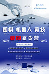 围棋培训 围棋夏令营