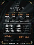 足浴价目表