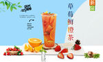 草莓鲜橙茶 