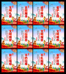 创建文明城市