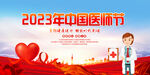 2023年医师节