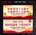 爱国主义宣传栏