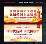 校园爱国主义