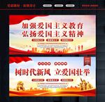 爱国主义精神